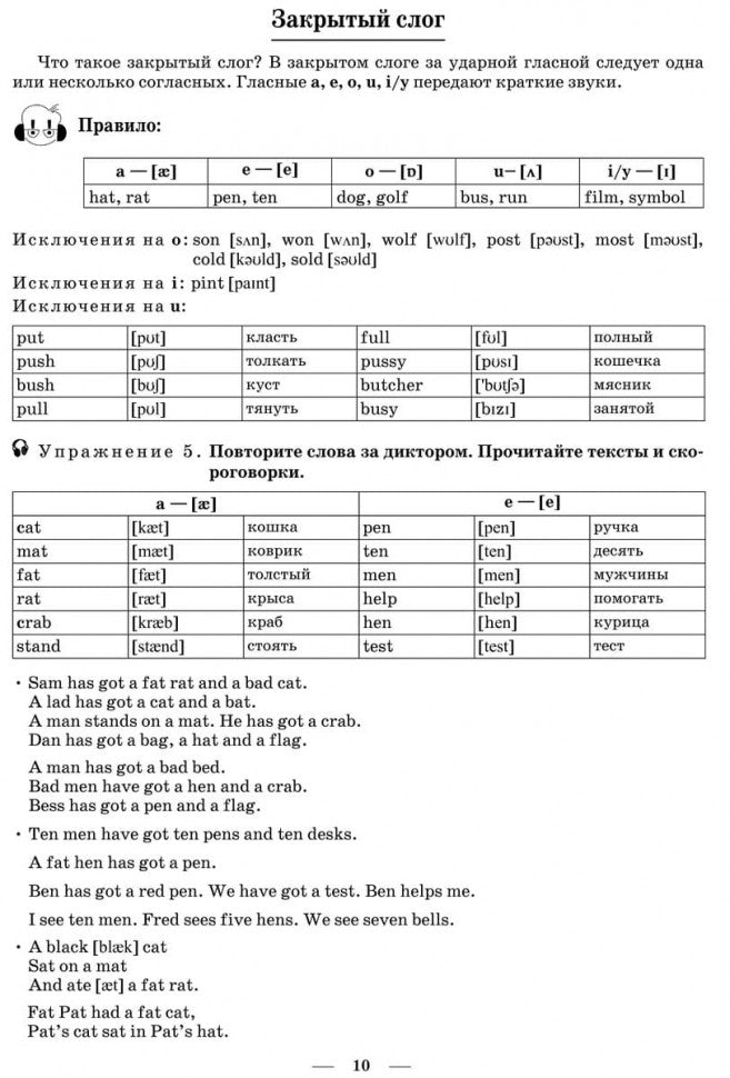 Тренажер по правилам чтения. Английский для школьников. Беляцкая Т.В.
