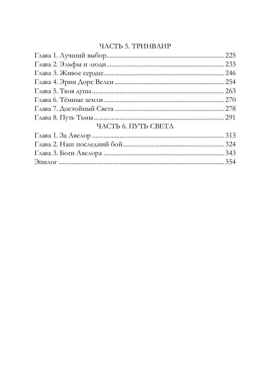 РипФэнтези.Рауз Твои Тьма и Свет