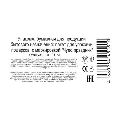 Пакет подарочный с тиснением, звезды, размер l,190 гр/м2 ЧУДО ПРАЗДНИК в кор.8*12шт