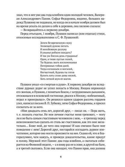 Спутники Пушкина. В 2 т. Т. 2. 1827–1837