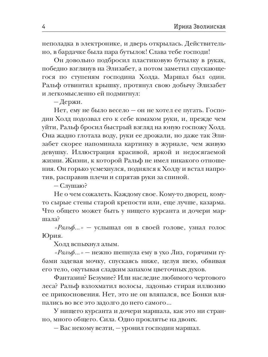 Проклятый трон