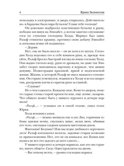 Проклятый трон