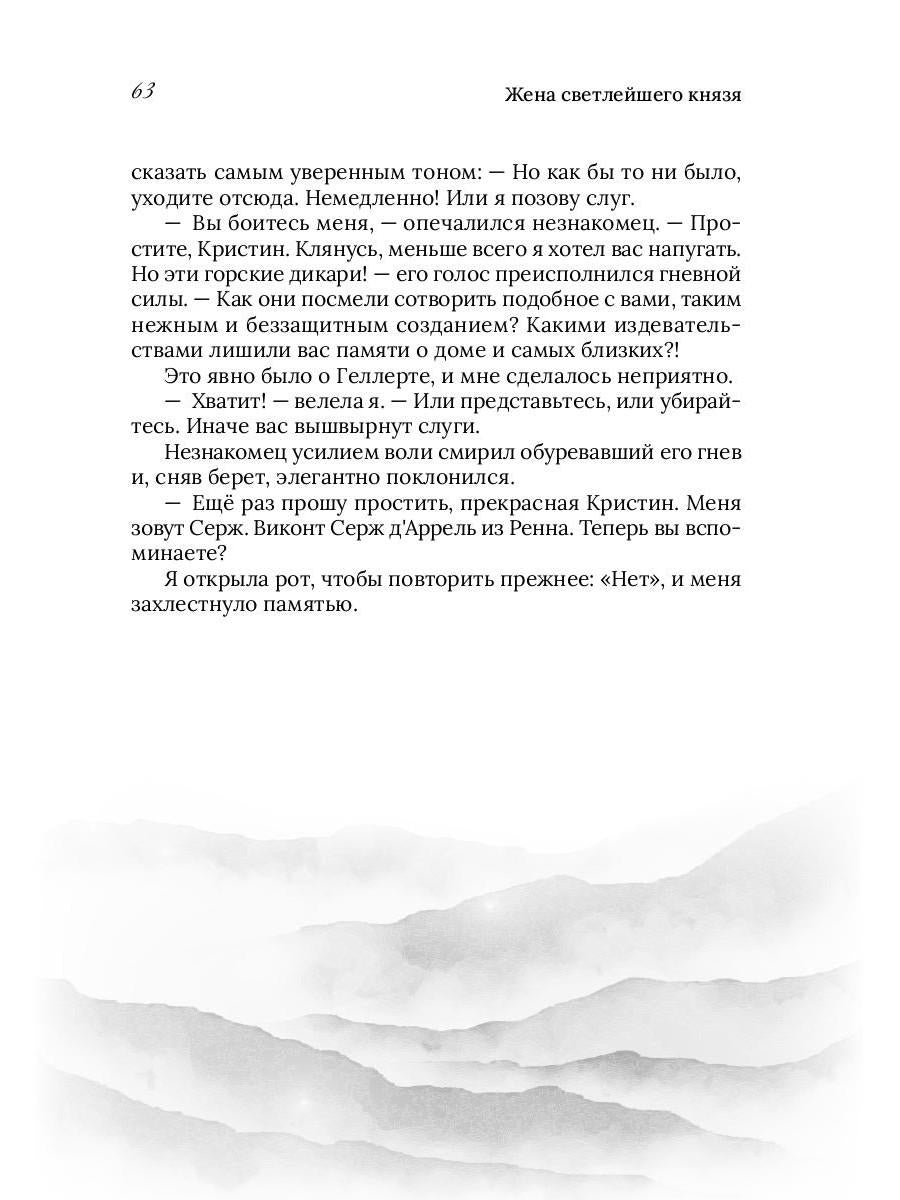 Жена светлейшего князя