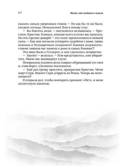 Жена светлейшего князя