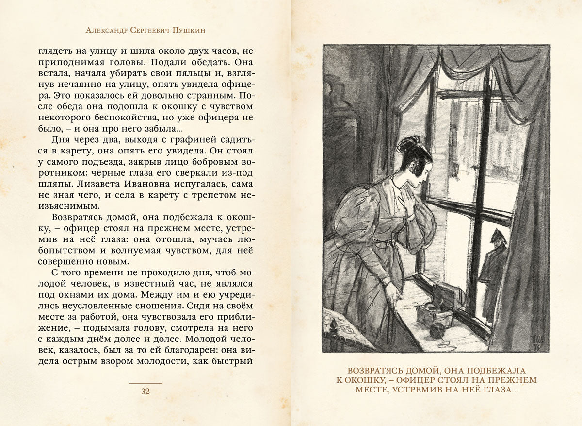 Пиковая дама