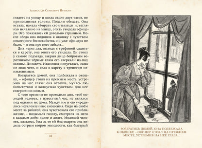 Пиковая дама