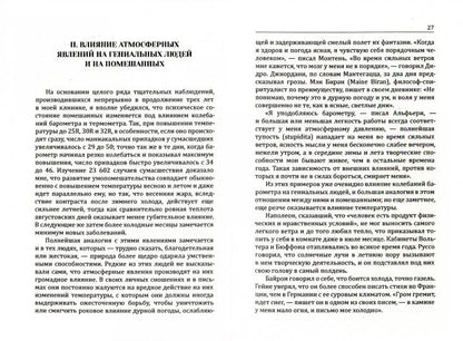 Гениальность и помешательство. Параллель между великими людьми и помешанными