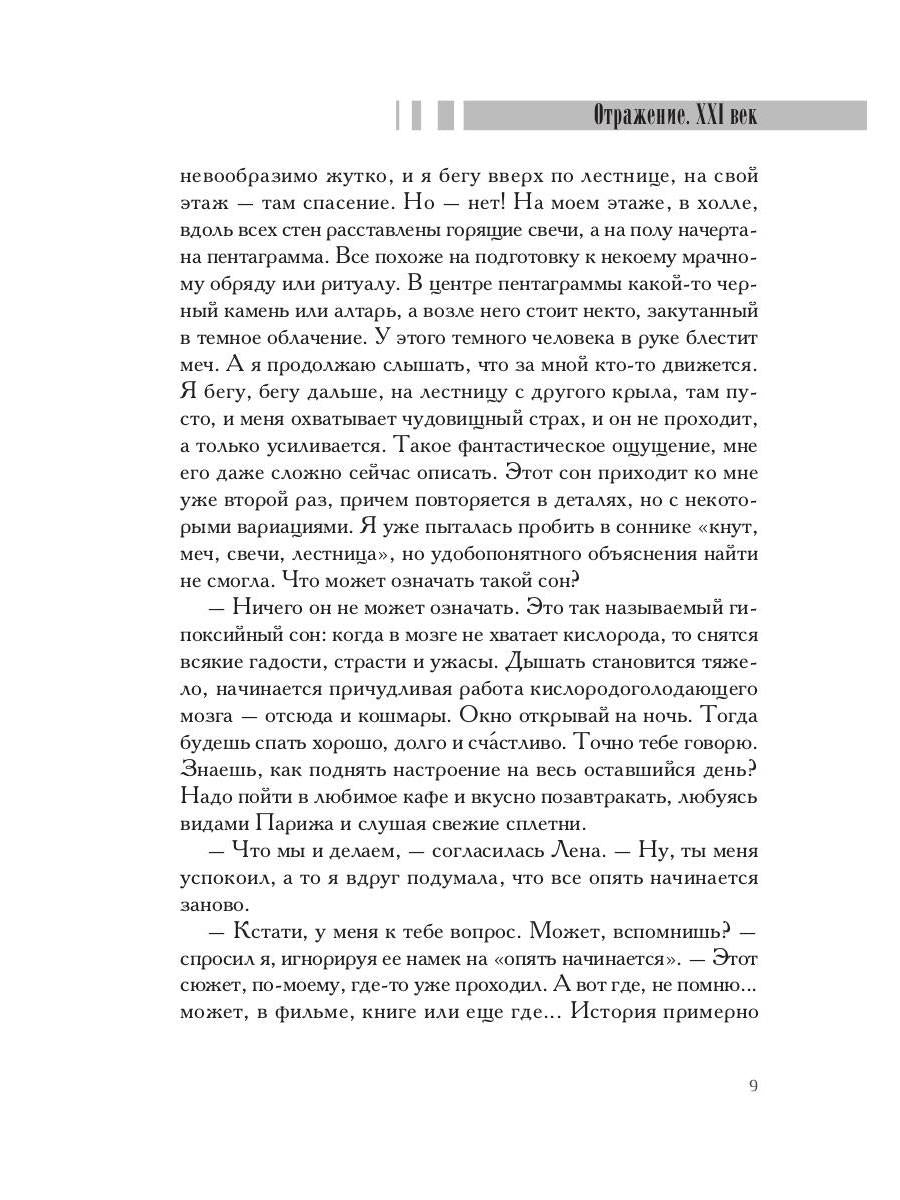 Чмод 666: роман