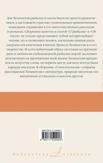 О рыбалке. Об охоте. О писательстве