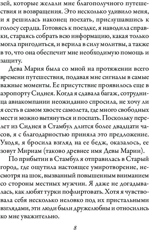 Магическая сила Девы Марии