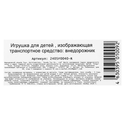 Машина р/у Хот Вилс ВНЕДОРОЖНИК, 22 см, 4 направления, кор. - en cor.2*30шт