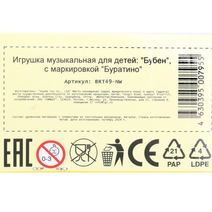 Игрушка деревянная бубен Щенячий Патруль 1 шт. в пак. Буратино в кор.90шт