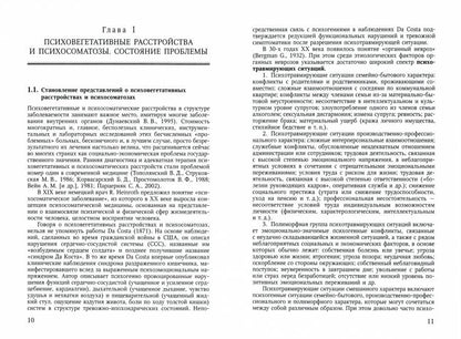 Психосоматозы