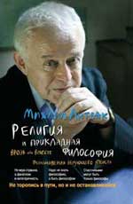 Религия и прикладная философия (мяг.)