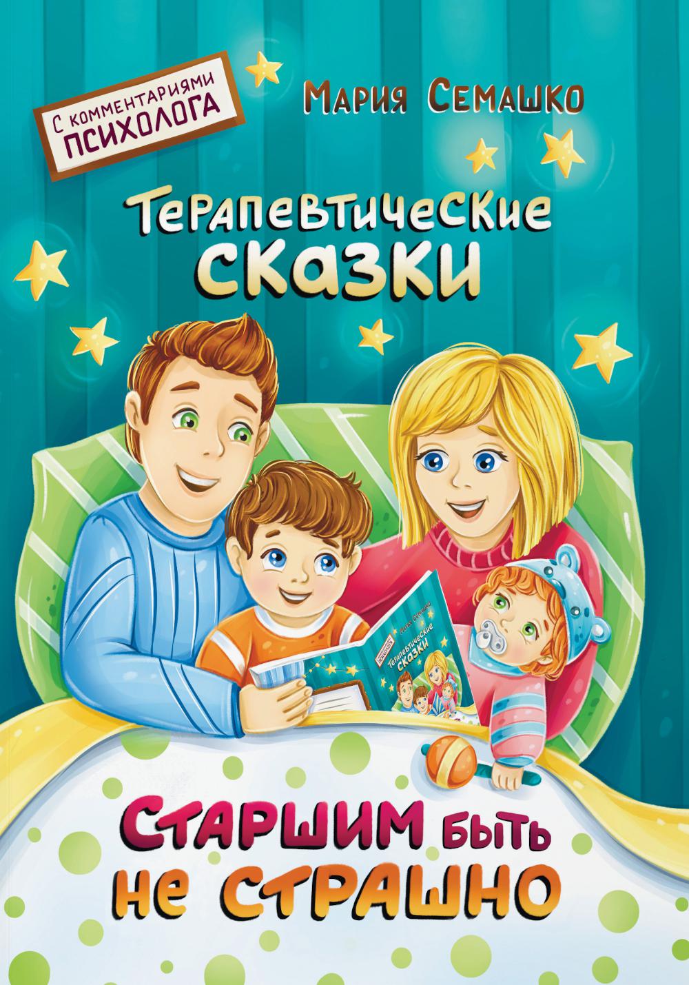 Старшим быть не страшно