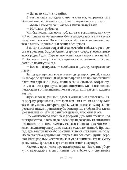 Рип.Найт Хранительница души