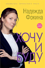 Хочу и буду