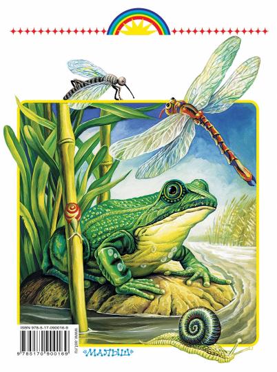 Родничок. Книга для внеклассного чтения во 2 классе