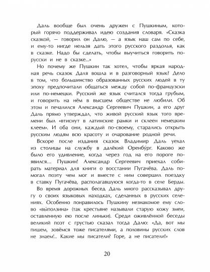 Владимир Даль