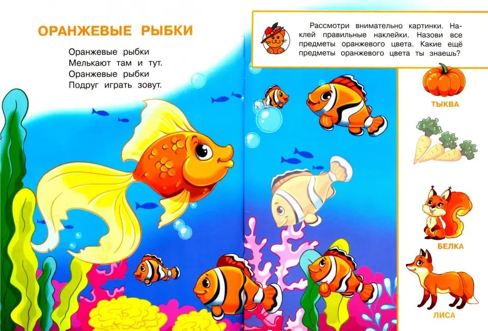 Цвета. Играем и учимся (с наклейками). /Шестакова.