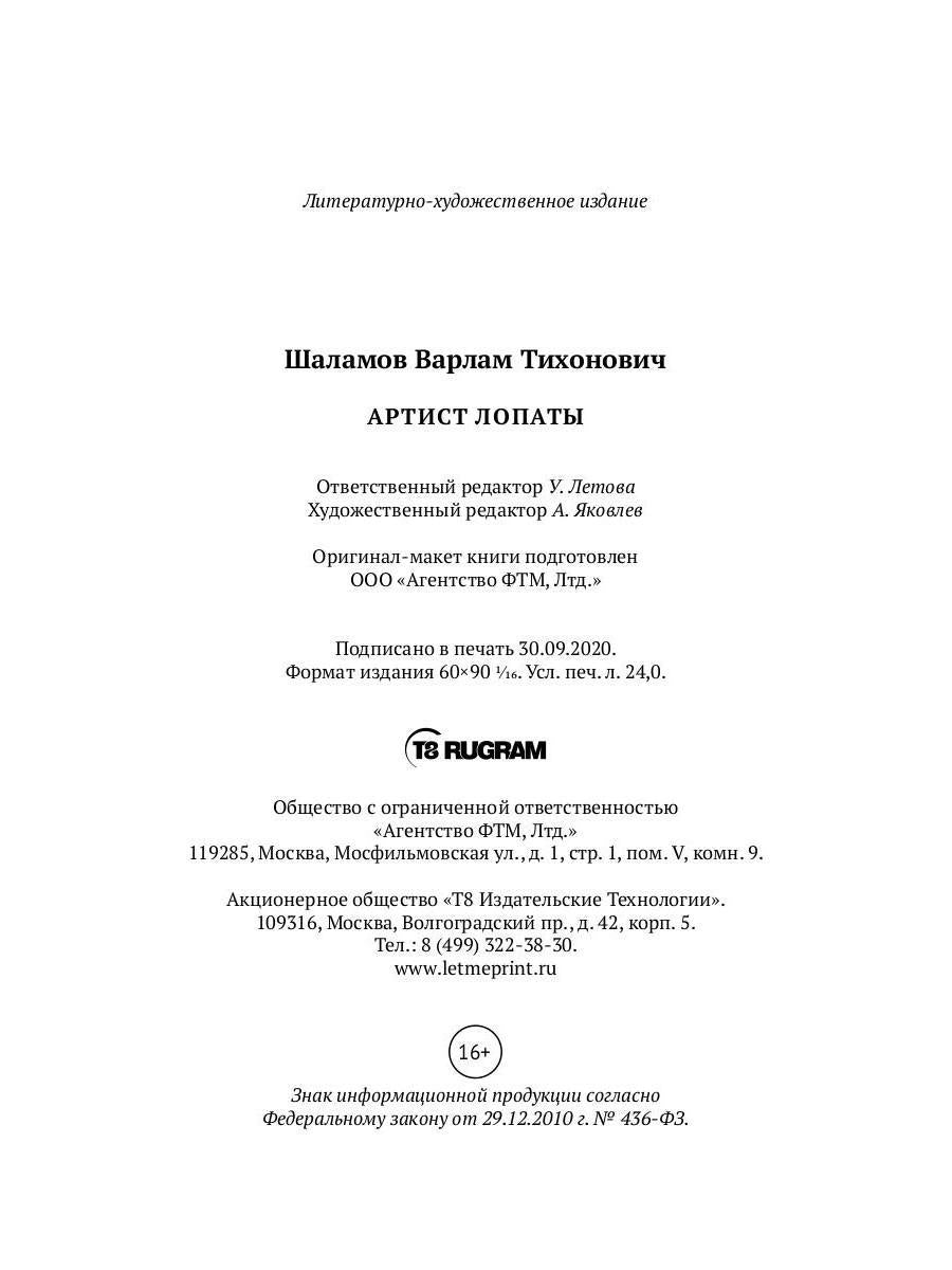 Артист лопаты: рассказы