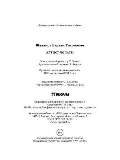 Артист лопаты: рассказы