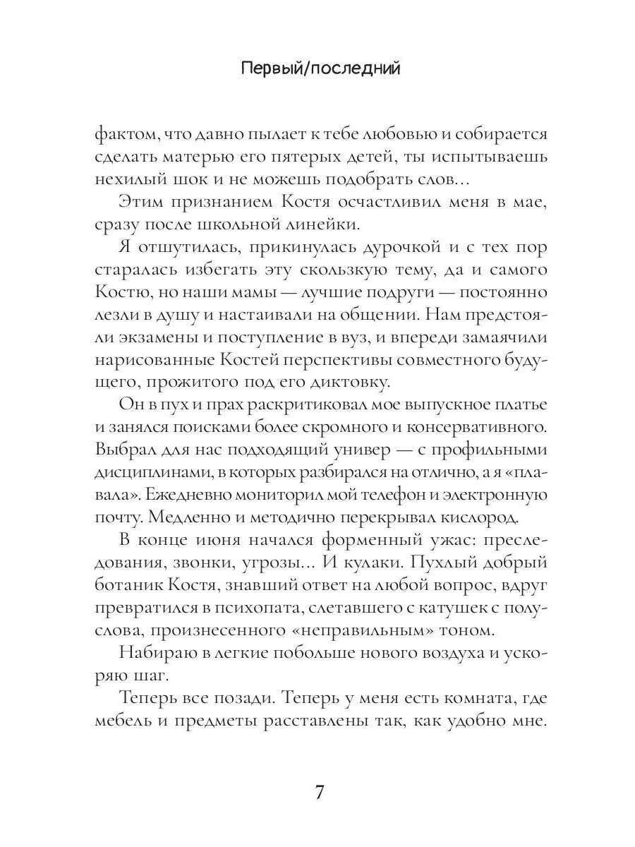 Первый / последний