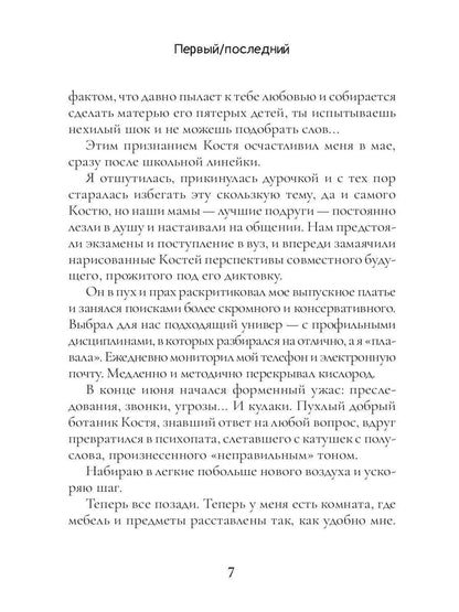 Первый / последний