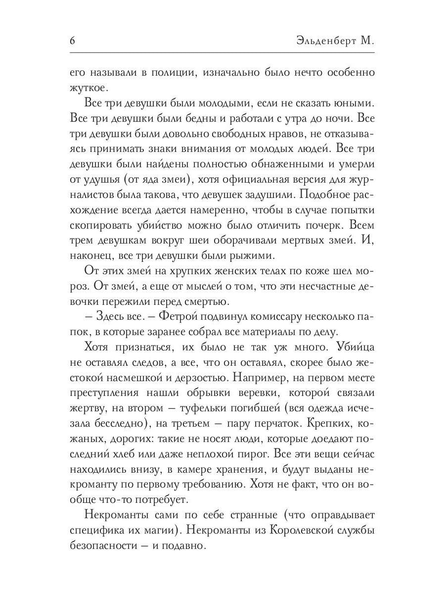 Цепи его души