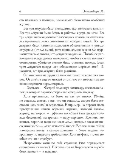 Цепи его души