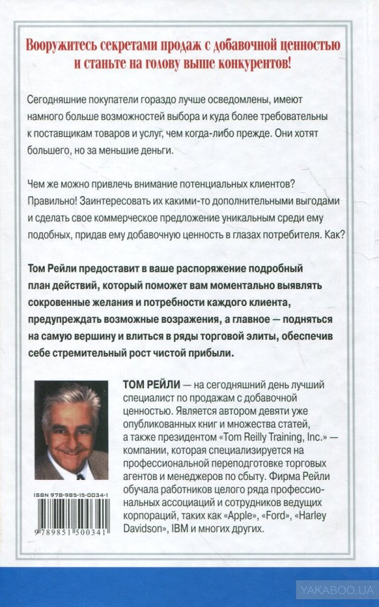 Продажи с добавочной ценностью