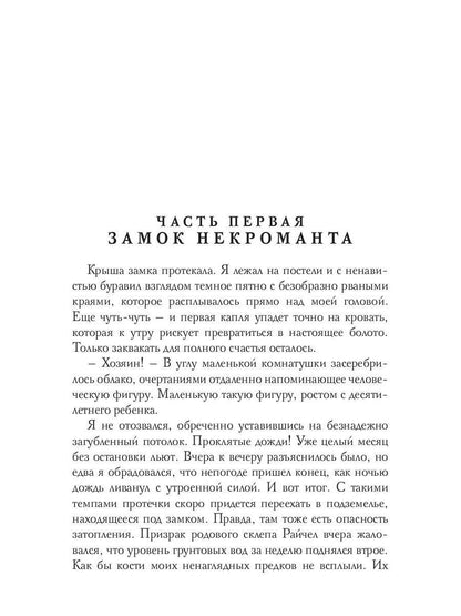 Рип.Малиновская Практическая демонология