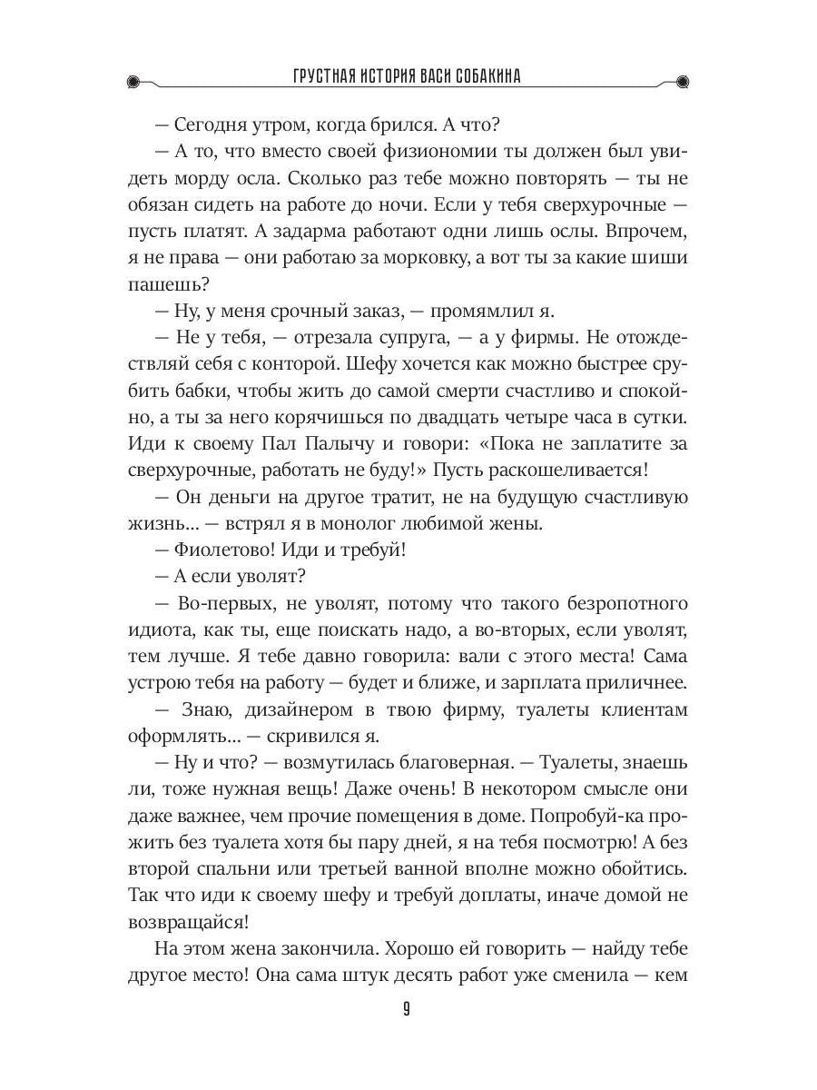 Грустная история Васи Собакина