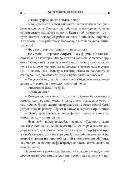 Грустная история Васи Собакина