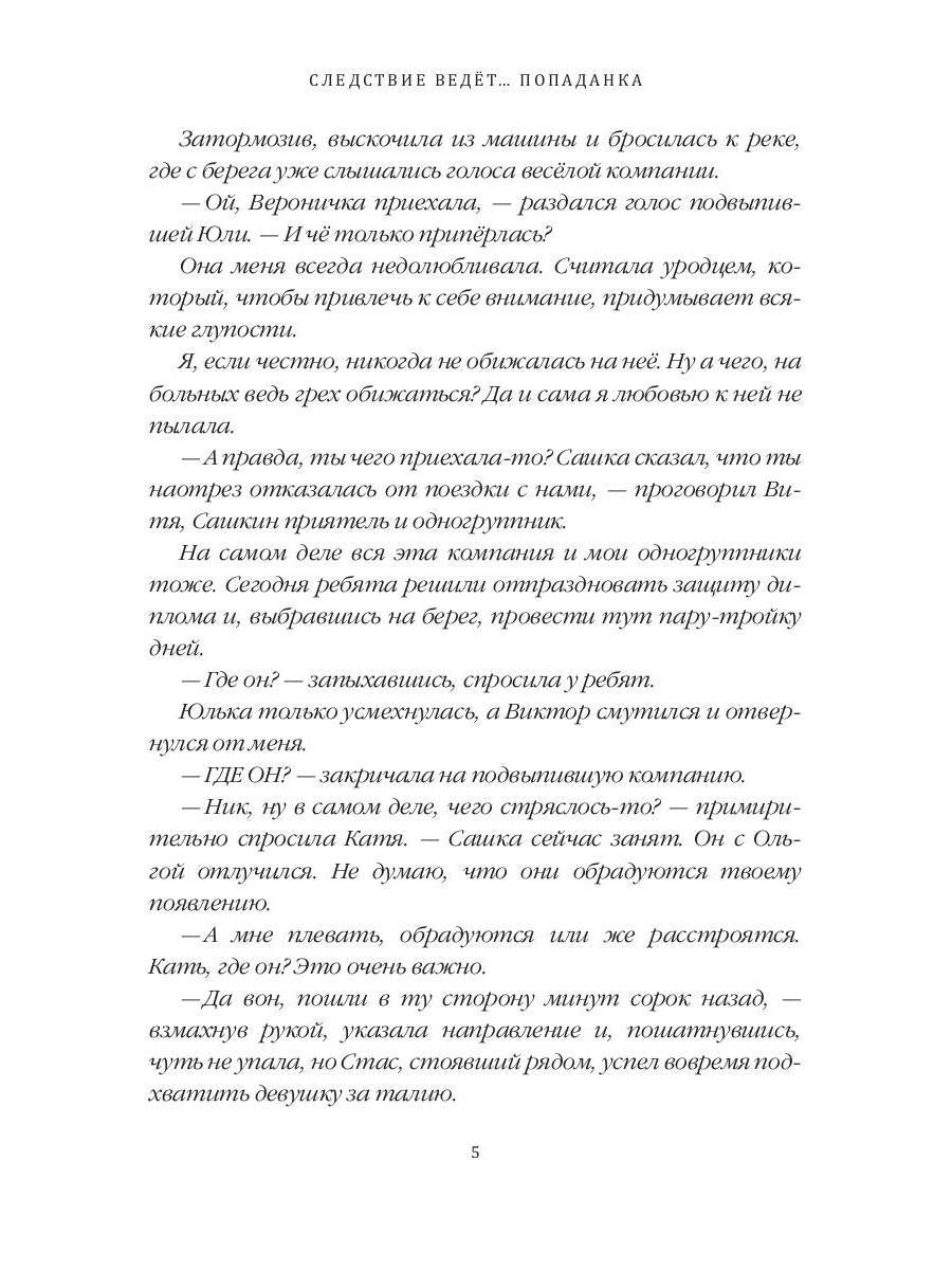 Рип.Лисицына Следствие ведет:Попаданка