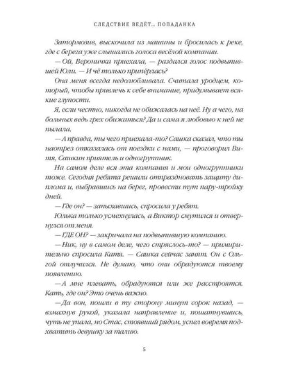 Рип.Лисицына Следствие ведет:Попаданка