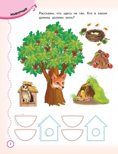 Тесты и прописи: 3+. (93 наклеек, задания + раскраски)