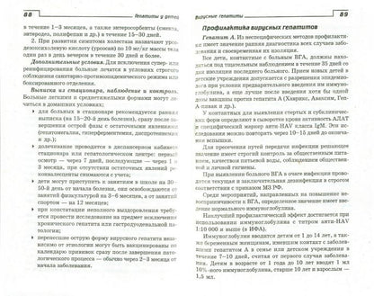 Гепатиты у детей: справочное пособие
