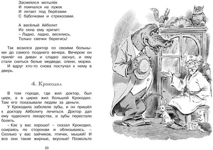 Доктор Айболит