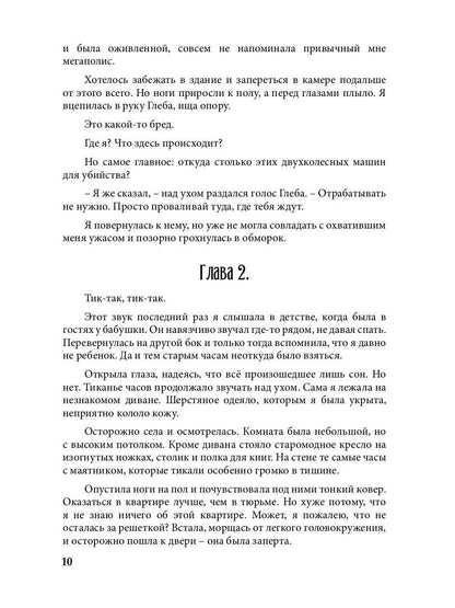 Попаданка на самокате