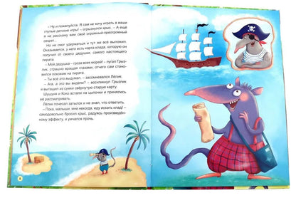 КАК ЛЁЛИК ПИРАТСКИЙ КЛАД ИСКАЛ глянц.ламин.обл. мелов.бум. 215х288