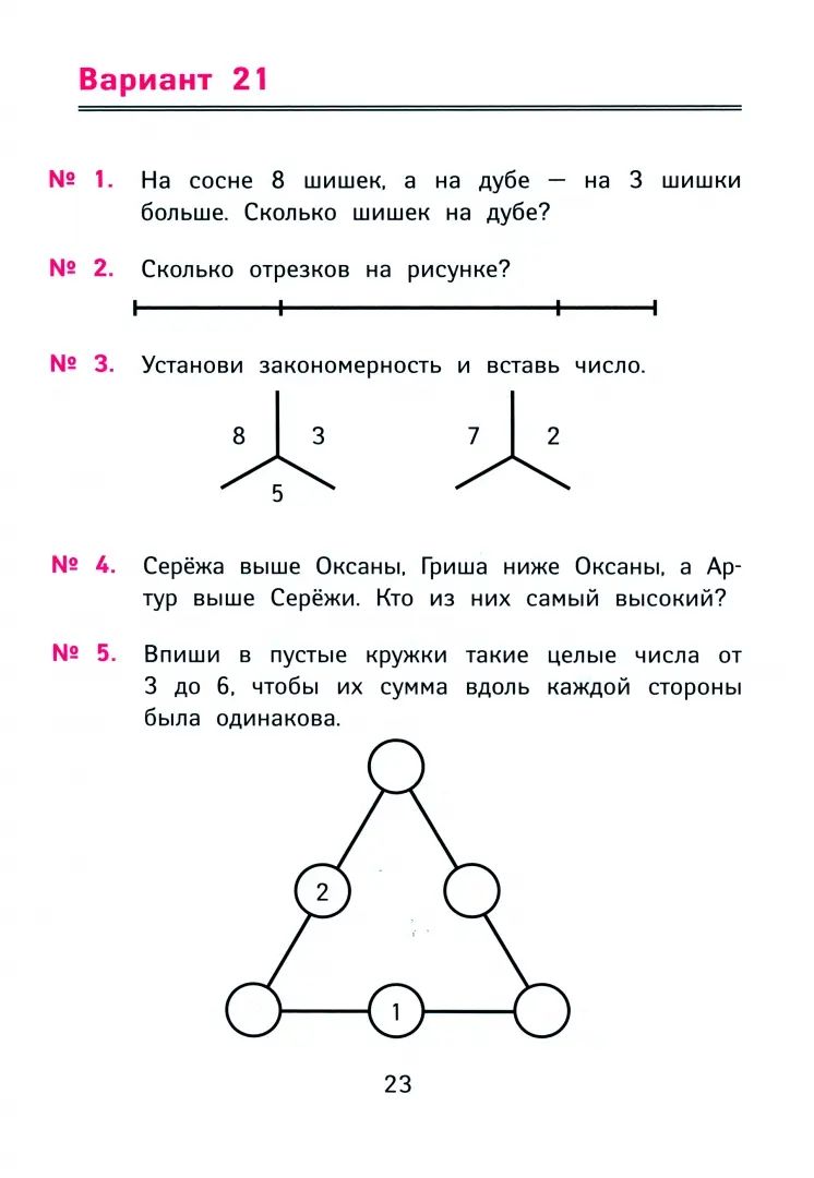 Les jeux olympiques et les tâches mathématiques : la logique et l'intellect sont développés : 1 cl