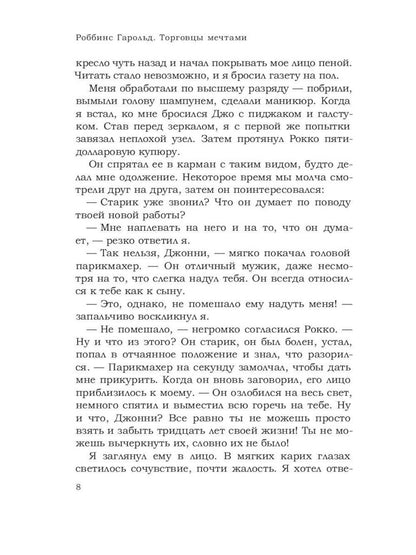 Голливудская трилогия (комплект из 3-х книг)