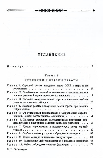 Итоги шестидесятилетних трудов. (репринтное изд.)