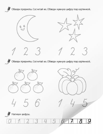 Я пишу сам. 5-7 лет. Волшебная пропись-копирка. Сравнение, сложение, вычитание