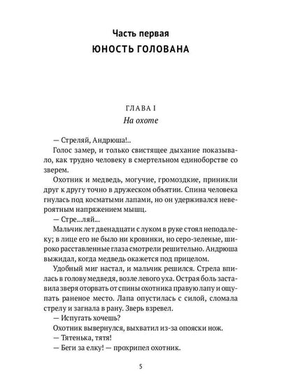 Зодчие: исторический роман