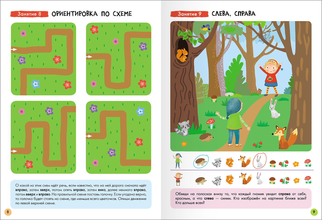 Школа Семи Гномов. Базовый курс. слово, мышление, моторика. Комплект 6+