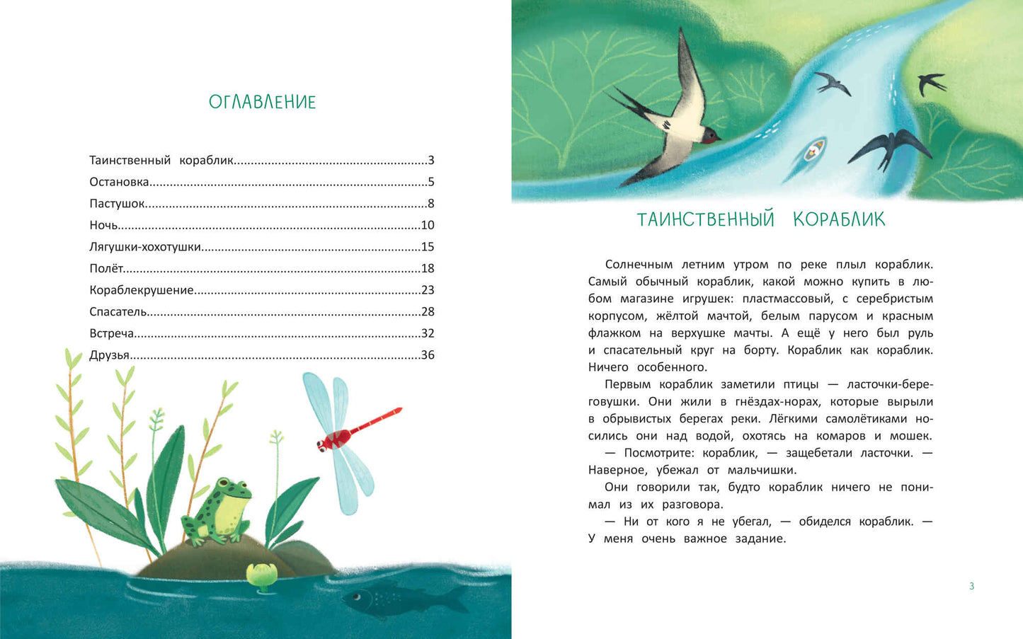 Важное задание для маленького кораблика