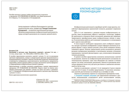 Рисование в детском саду. 5-6 лет. Конспекты занятий с детьми. ФГОС, ФОП