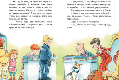 Комиссар Лапа. В погоне за бриллиантовым колье (ожидается поступление)